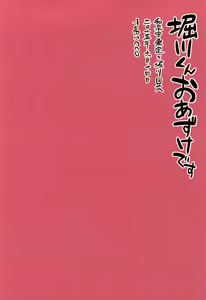 Page 29 of Horikawa-kun o Azuke Desu - preview thumbnail