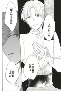 Page 23 of Kimi to Nidome no Kiss o Shiyou - preview thumbnail
