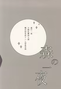 Page 23 of Mori no Ichiya - preview thumbnail