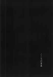 Page 8 of Kokoro no Mekurabuta - preview thumbnail