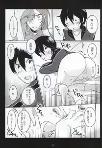 Page 8 of Otetsudai nara Makasete - preview thumbnail