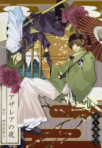 Azalea no Yoru - hentai manga cover image