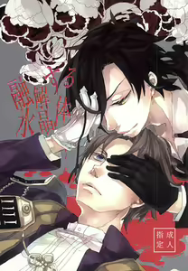 Yuukai Suru Suishoutai - hentai manga cover image