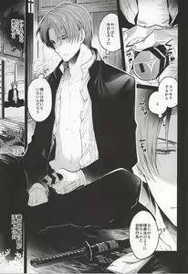 Page 9 of Katana Hatsu Shoshi - preview thumbnail