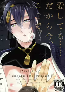 Aishiteru... Dakara ima Koko de. — hentai manga cover on Fhentai