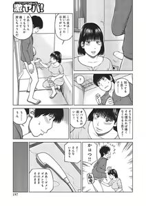 Page 190 of 37-sai Hoshigarizuma - preview thumbnail