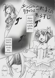 Page 2 of Angel Crisis - preview thumbnail