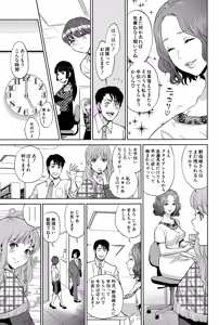 Page 69 of Office Love Scramble Ch. 1-3 - preview thumbnail