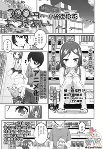 300en no Otsukiai - hentai manga cover image