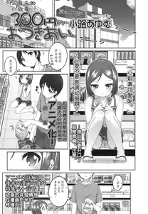 Page 2 of 300en no Otsukiai - preview thumbnail
