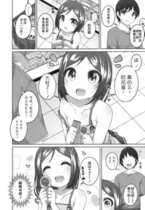 Page 3 of 300en no Otsukiai - preview thumbnail
