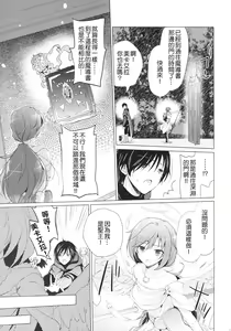 Page 7 of Tenshi no Sodate Kata | 天使的養育人 - preview thumbnail