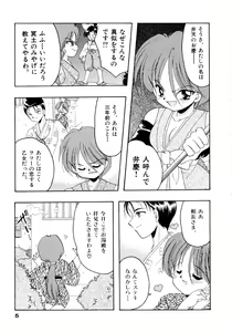 Page 8 of Sakuramochi - preview thumbnail