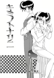Page 69 of Koko de Kiss Shite - preview thumbnail