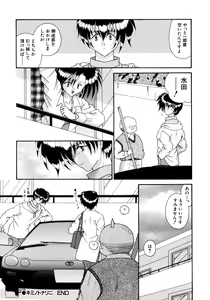 Page 83 of Koko de Kiss Shite - preview thumbnail