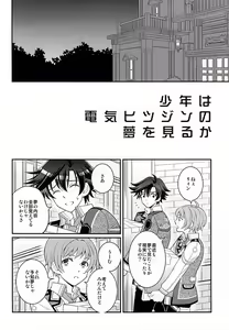 Page 7 of Shounen wa Denki Hitsujin no Yume o Miru ka Vol. 2 - preview thumbnail