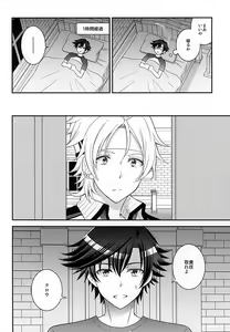 Page 9 of Shounen wa Denki Hitsujin no Yume o Miru ka Vol. 2 - preview thumbnail