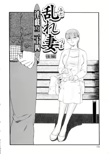 Page 154 of Hitozuma Moyou 3 Midarezuma - preview thumbnail