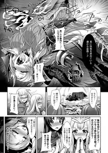 Page 71 of 2D Comic Magazine Masou Injoku Yoroi ni Moteasobareru Heroine-tachi Vol. 1 - preview thumbnail