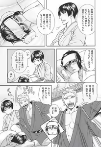 Page 16 of Koi no Eyami - preview thumbnail