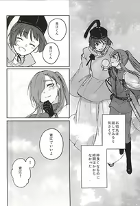 Page 2 of Goshintou Complex - preview thumbnail
