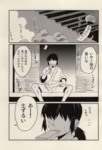 Page 2 of Natsu Semishigure Engawa Nite - preview thumbnail