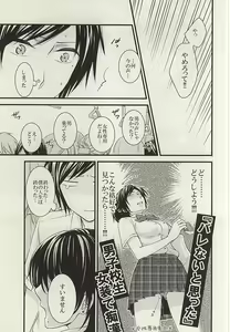 Page 6 of Anmitsu Chikan Densha in Josei Senyou Sharyou - preview thumbnail