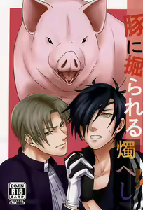Buta ni Horareru ShokuHeshi — hentai manga cover on Fhentai
