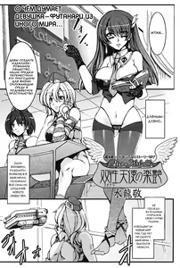 Futanari Tenshi no Rakuen -Her-Mafroid- — hentai manga cover on Fhentai