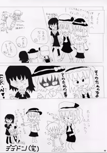 Page 47 of Touhou Natsu Inmu - preview thumbnail
