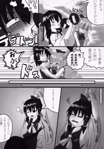 Page 5 of Touhou Natsu Inmu - preview thumbnail