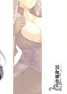 Page 23 of Konketsu Kanojo II - preview thumbnail