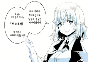Ochinpo Cafe ~Tokoroten Hen~ | 자지 카페 ～토코로텐 편～ — hentai manga cover on Fhentai