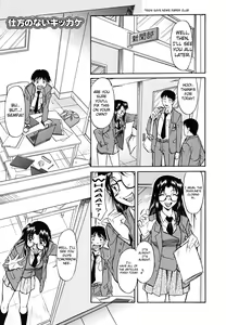 Shikata no Nai Kikkake — hentai manga cover on Fhentai