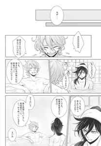Page 9 of Boku ni Makasete - preview thumbnail