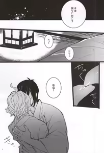 Page 7 of Koi wa Sen to Moushimasu - preview thumbnail