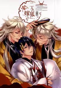 Futari no Kitsune ni Yomeiri - hentai manga cover image