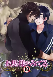 Ouma-sama ga Miteru — hentai manga cover on Fhentai