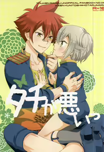 tachi ga warui - hentai manga cover image