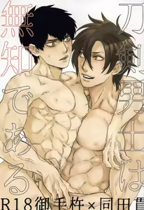 Touken Otokoshi wa Muchi de Aru — hentai manga cover on Fhentai