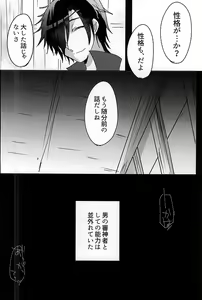 Page 30 of Saraba Utsukushiki Hakoniwa yo - preview thumbnail