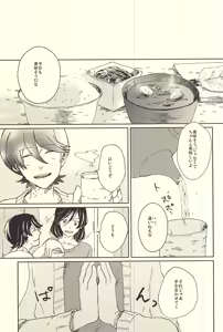 Page 33 of Yoru to Asage to Mirai no Hanashi - preview thumbnail
