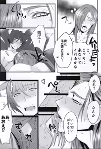 Page 16 of Okitsune Soudou ~Koubi no Maki~ - preview thumbnail