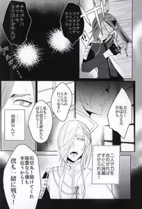 Page 7 of Okitsune Soudou ~Koubi no Maki~ - preview thumbnail