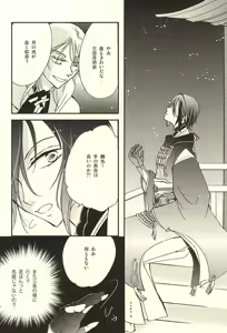 Page 15 of Tsuru mo Nakazuba Utaremai - preview thumbnail