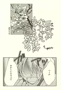 Page 3 of Tsuru mo Nakazuba Utaremai - preview thumbnail