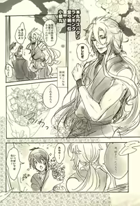 Page 31 of Tsuru mo Nakazuba Utaremai - preview thumbnail