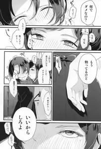 Page 16 of Hitori ja Dekinai! - preview thumbnail
