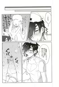 Page 4 of Ai no Medicine - preview thumbnail