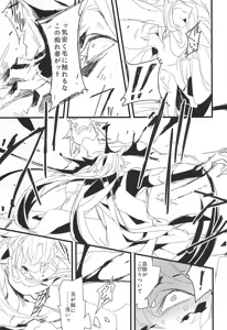 Page 16 of Midasare Kami - preview thumbnail